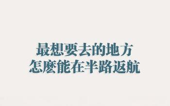 大学暖心励志的句子有哪些？如何在校园生活中找到正能量？