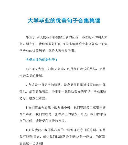 大学毕业寄语短且经典有哪些？如何写得既简洁又有深意？