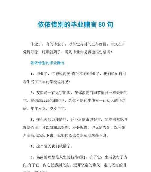 大学毕业寄语短且经典有哪些？如何写得既简洁又有深意？
