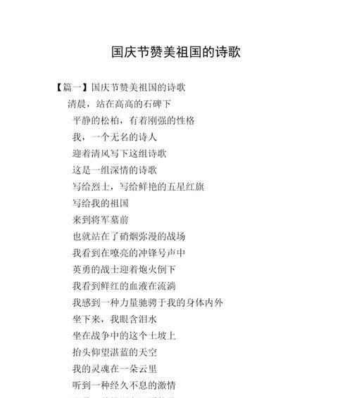 国庆节如何用优美句子歌颂祖国？有哪些好句推荐？