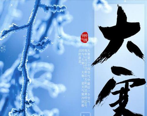 大寒时节简短祝福语一句话是什么？如何表达温馨祝福？