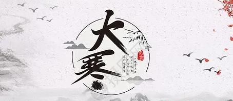 大寒时节简短祝福语一句话是什么？如何表达温馨祝福？