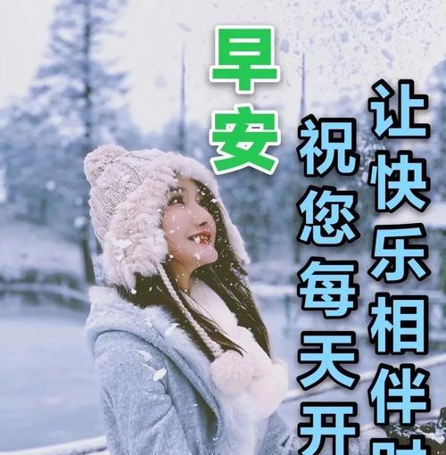 大寒朋友圈心情说说怎么发？分享哪些温暖的话语？