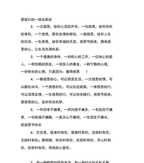 感恩节说说句子怎么写才能打动人心？