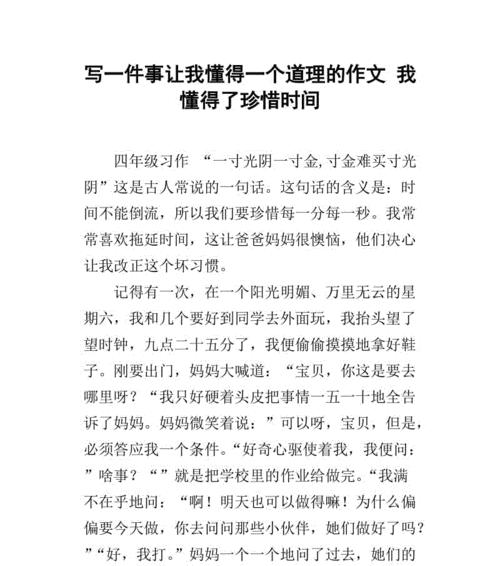时间永远不会等你（珍惜时间才能拥有未来）