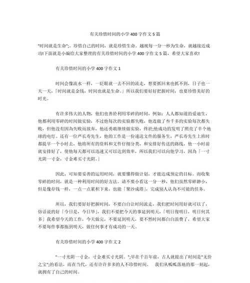 时间永远不会等你（珍惜时间才能拥有未来）