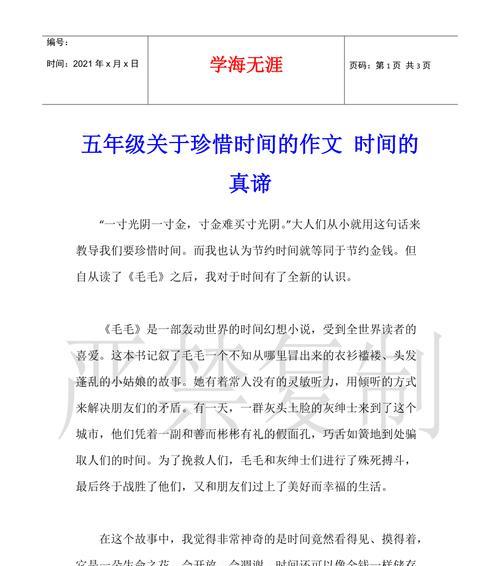 时间永远不会等你（珍惜时间才能拥有未来）