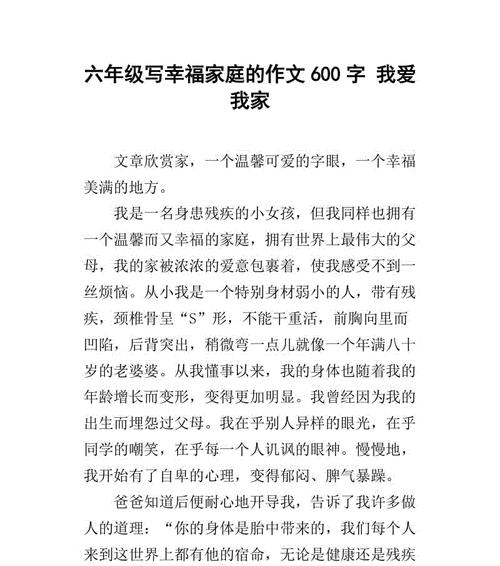 初一的我，爱上了家（那年，我与家庭共同成长）