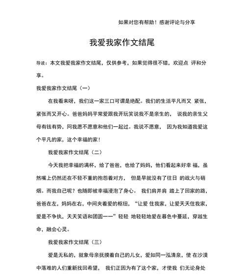 初一的我，爱上了家（那年，我与家庭共同成长）