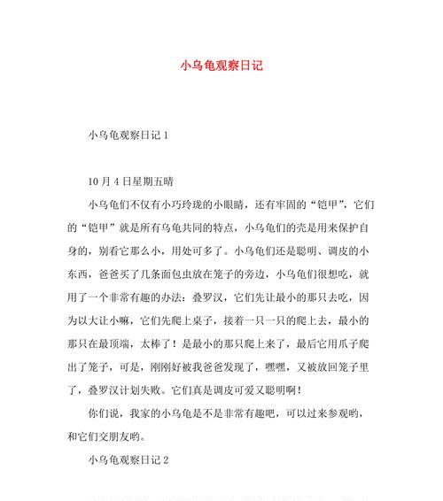小乌龟的故事（用坚韧不拔的精神，战胜了各种困境）