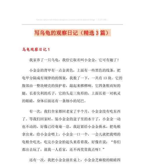 小乌龟的故事（用坚韧不拔的精神，战胜了各种困境）