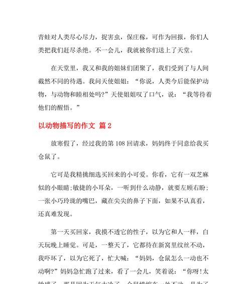 探秘野生动物的趣事（探秘野生动物的趣事）