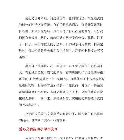 爱心的力量（一个小女孩的渴望与努力）
