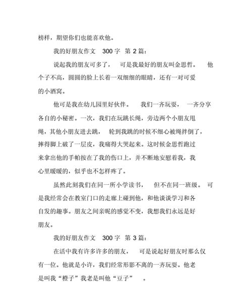 我的朋友和我——六年级的友情（共度时光，相伴成长）