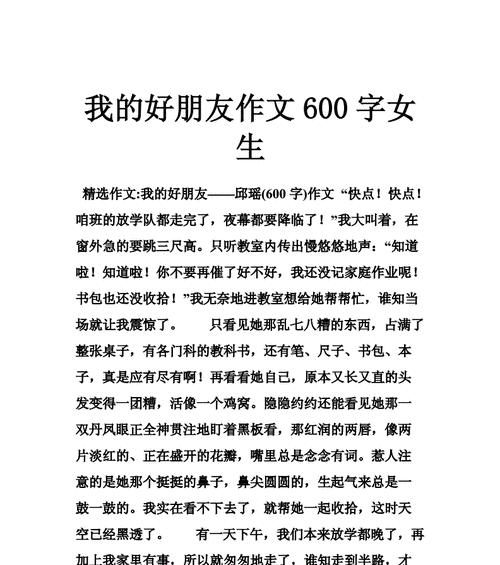 我的朋友和我——六年级的友情（共度时光，相伴成长）