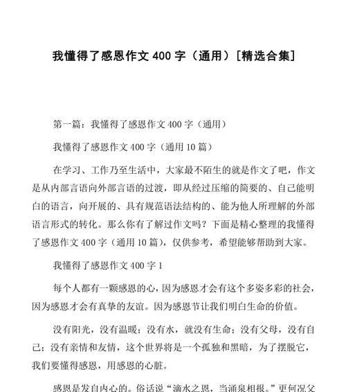 爱的教育（用爱，让未来更美好）