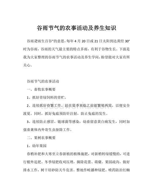 谷雨润物细无声