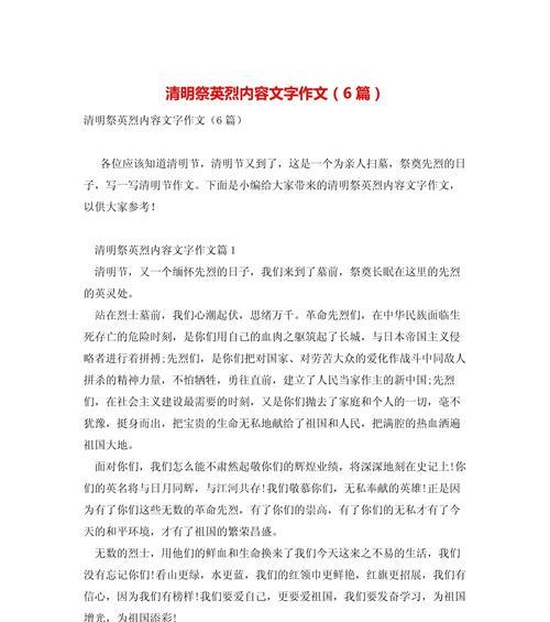 《缅怀英烈，吾辈之责》
