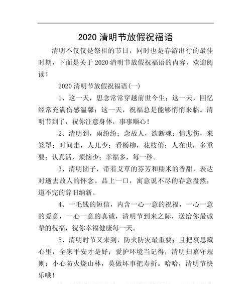 《清明时节雨纷纷：翠绿春意下的哀思与怀古》
