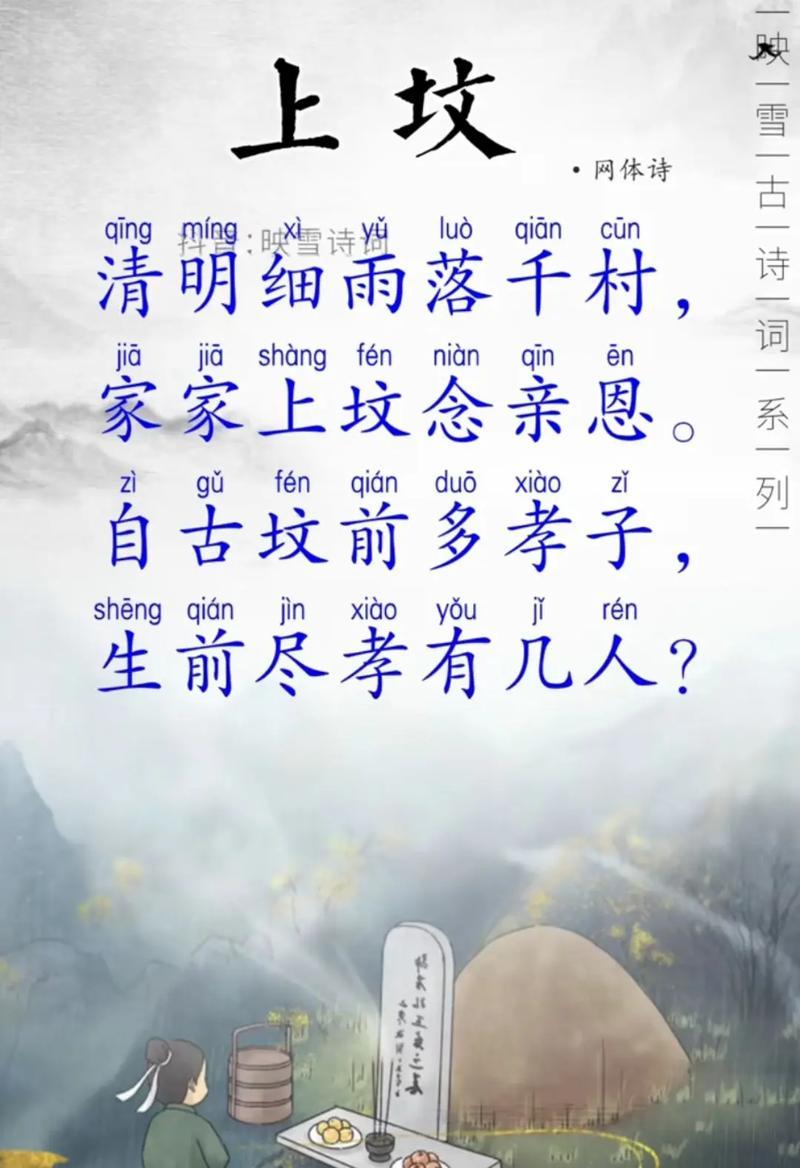 《春寒料峭，古道寻芳——清明祭扫之思》