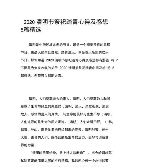 《细雨润清愁：清明祭意绵绵》