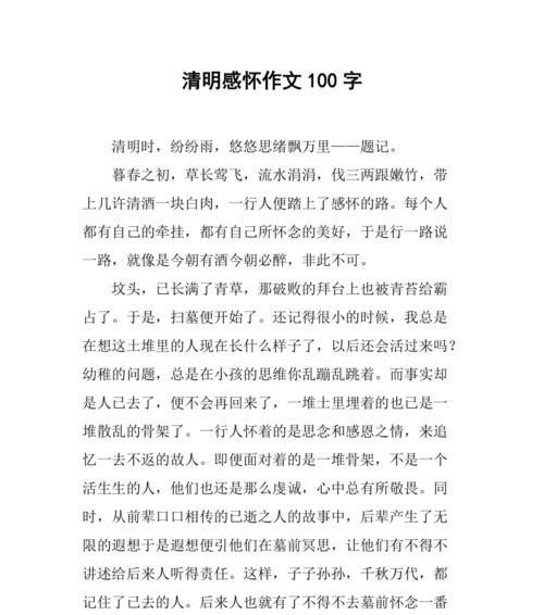 《细雨润清愁：清明祭意绵绵》