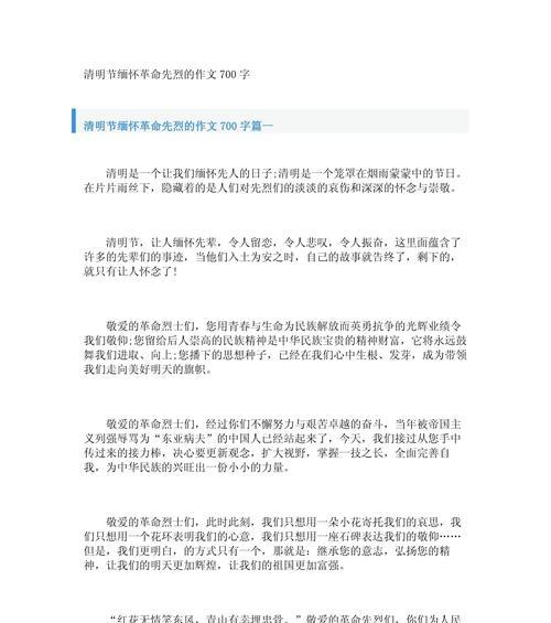 “小东，还记得去年清明，我们是如何在李老师的墓前沉默地伫立吗？”我轻轻问道。