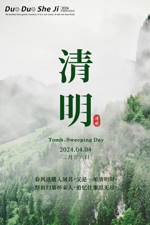 《清明细雨润墨香》