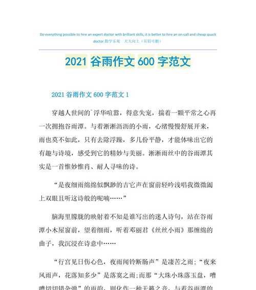 谷雨节的点滴思绪