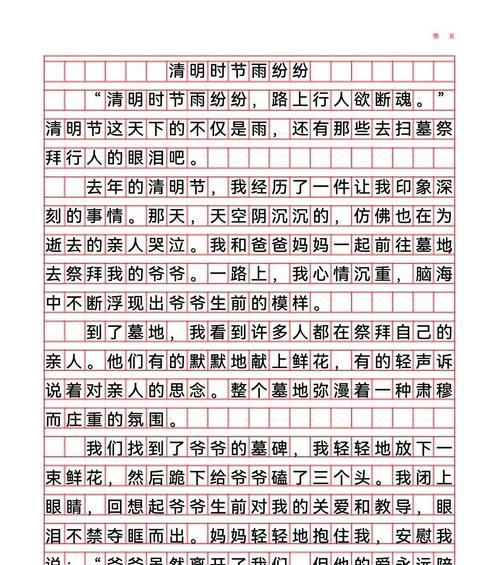 雨下清明作文