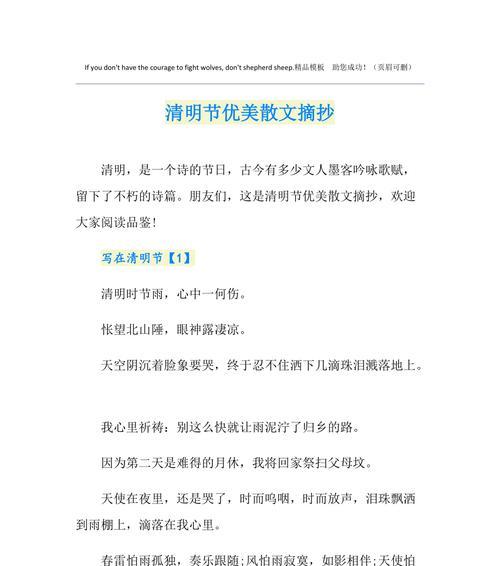 《魂牵梦萦：清明怀亲》