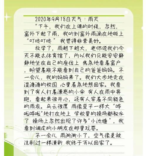 谷雨的最后一次回眸作文