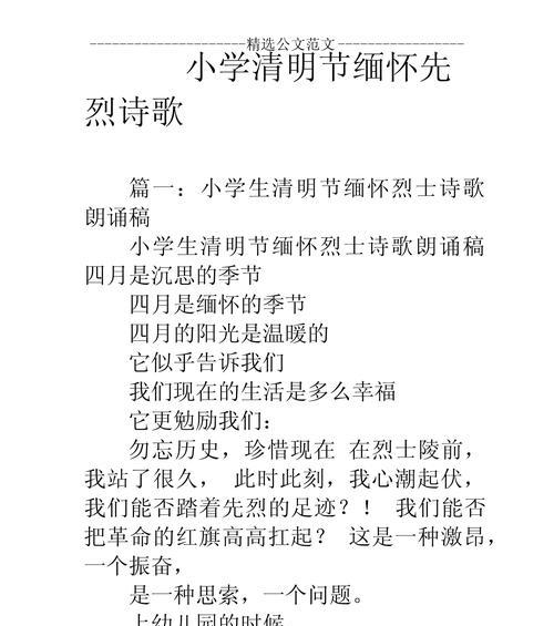 《清明祭英烈，翠柳寄哀思》