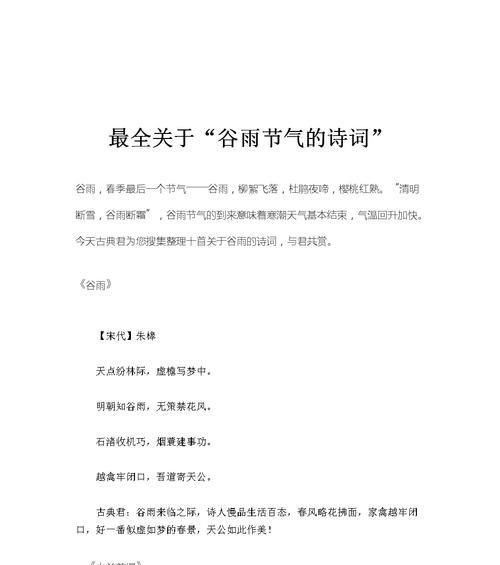 《谷雨时分，墨香笔韵》