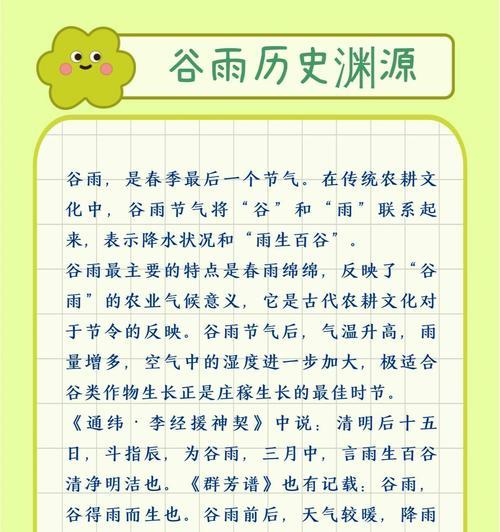 《谷雨时分，墨香笔韵》
