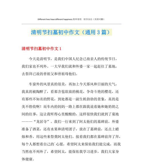 清明时节的童心印记