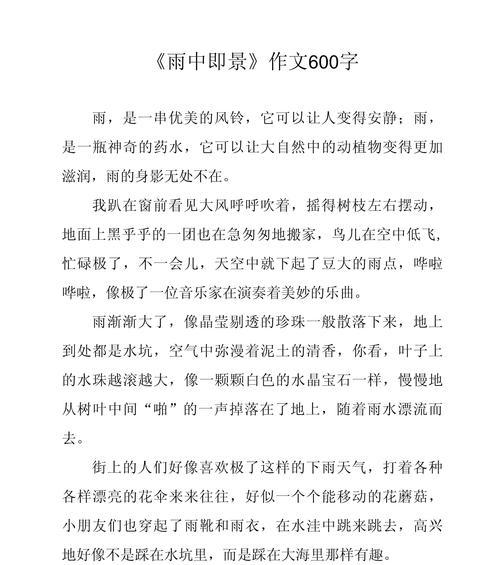 雨后翠谷的童趣