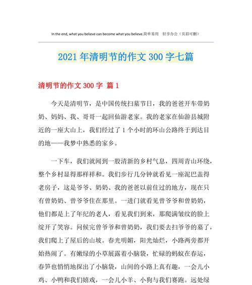 《清明祭祖行》