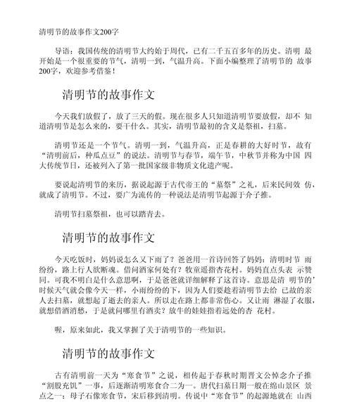 清明节习俗小故事作文