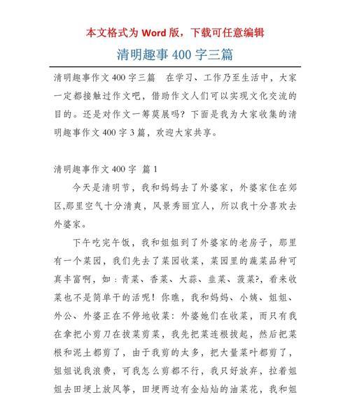清明往事：春风中的回忆