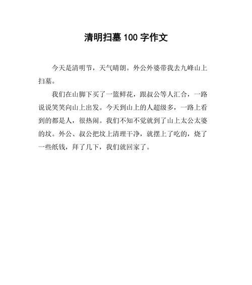 《记忆里的清明雨——一次心灵的对话》