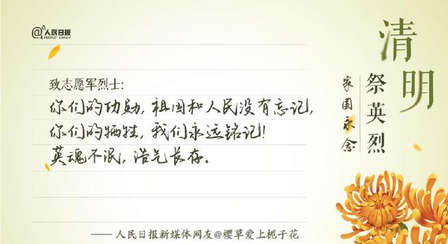 《翠微碧落忆英魂，清明时节寄哀思》