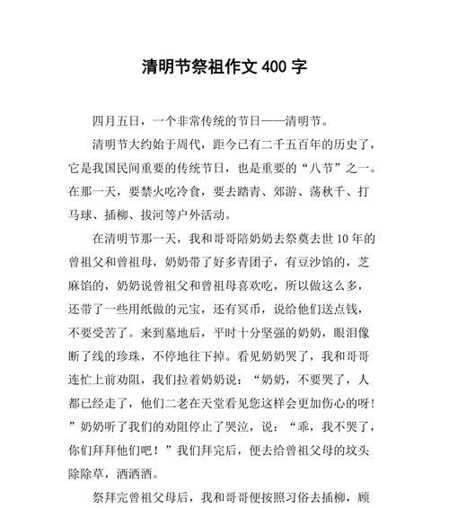 《春意浓，食韵长：高学生清明祭祖趣事》