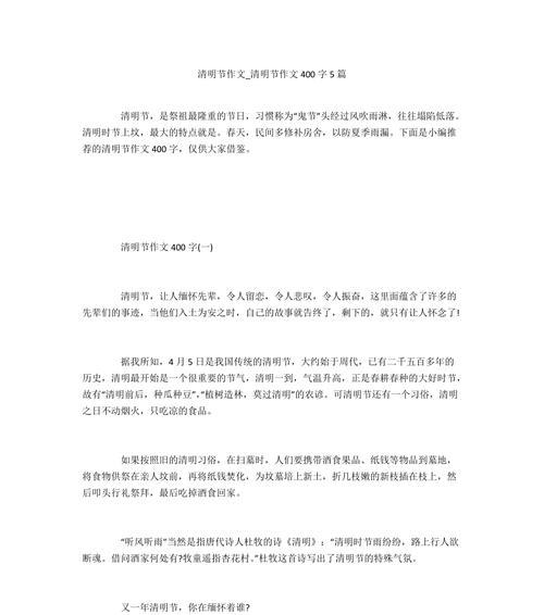 《春意浓，食韵长：高学生清明祭祖趣事》