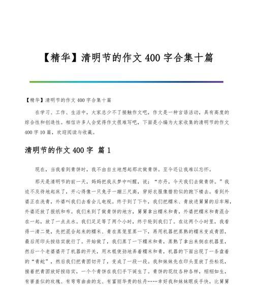 《春意浓，食韵长：高学生清明祭祖趣事》