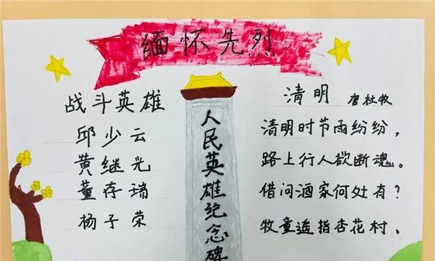 《缅怀英烈，追忆祖风——清明节的诗情画意》