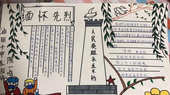 《缅怀英烈，追忆祖风——清明节的诗情画意》