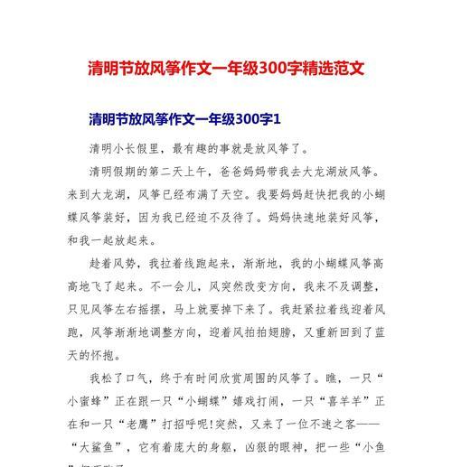 清明节作文放风筝作文