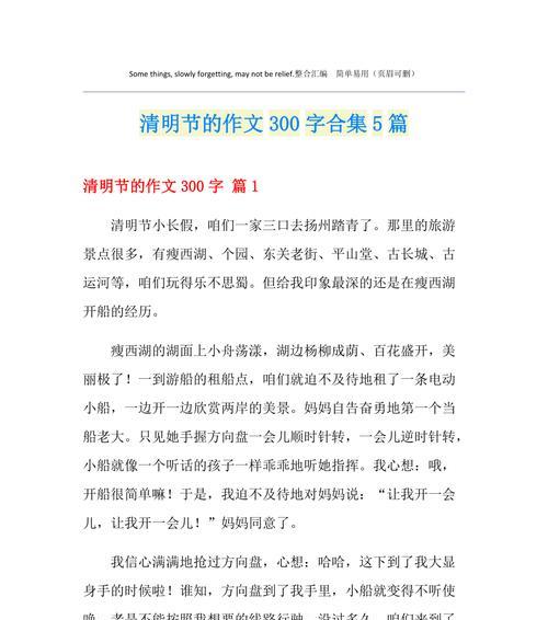 《清明时节忆故人》