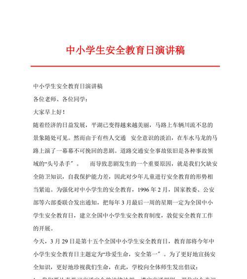 《警钟长鸣——青春路上的安全行》